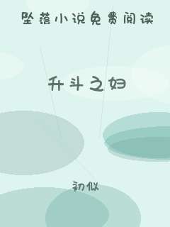 升斗之妇