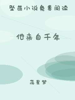 他来自千年